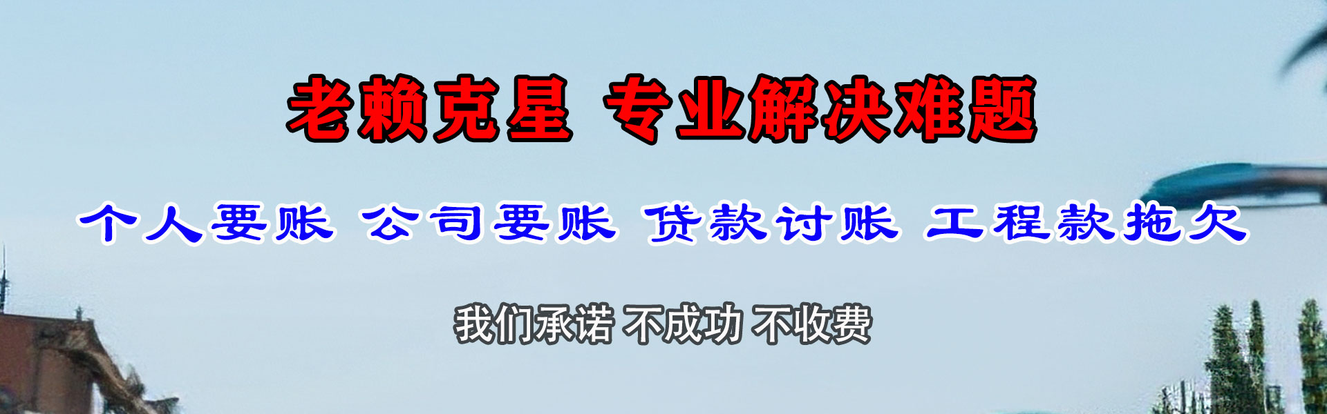 柳城追债公司
